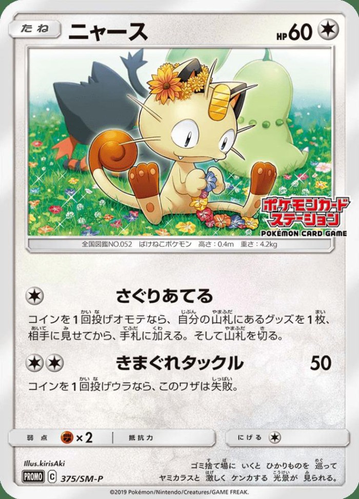 Carte Pokémon: ニャース [Miaouss]