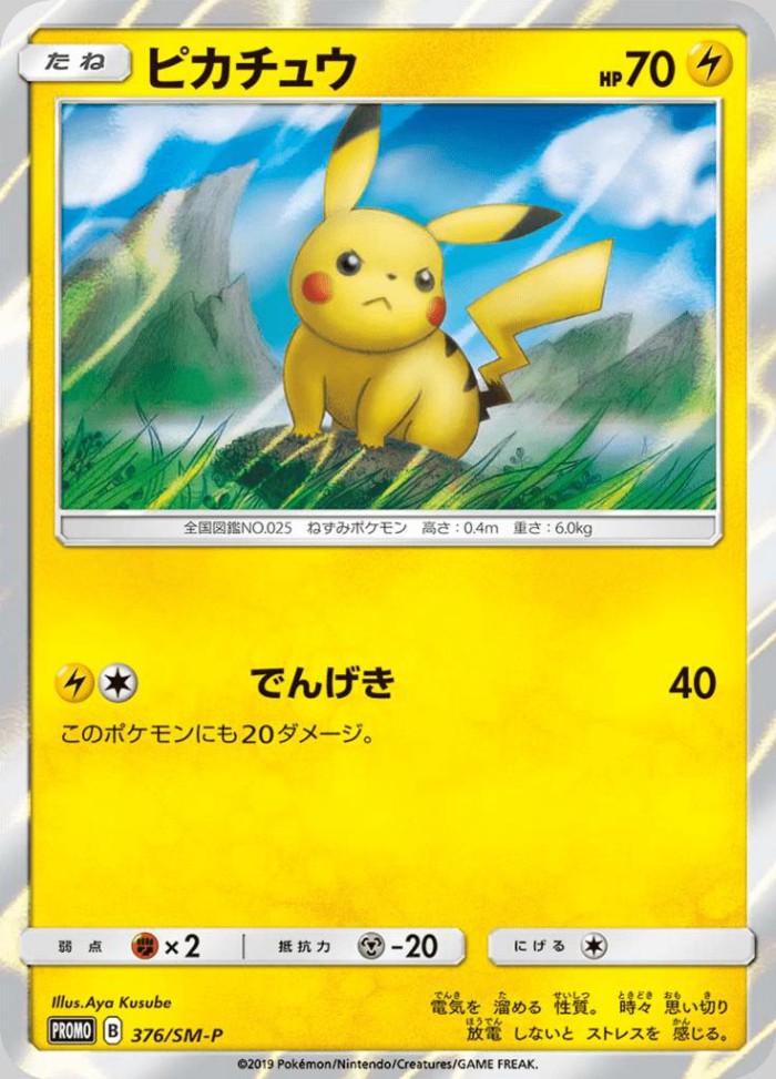 Carte Pokémon: ピカチュウ [Pikachu]