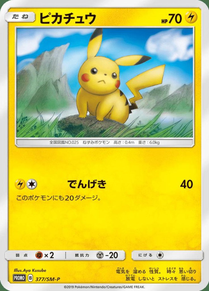 Carte Pokémon: ピカチュウ [Pikachu]