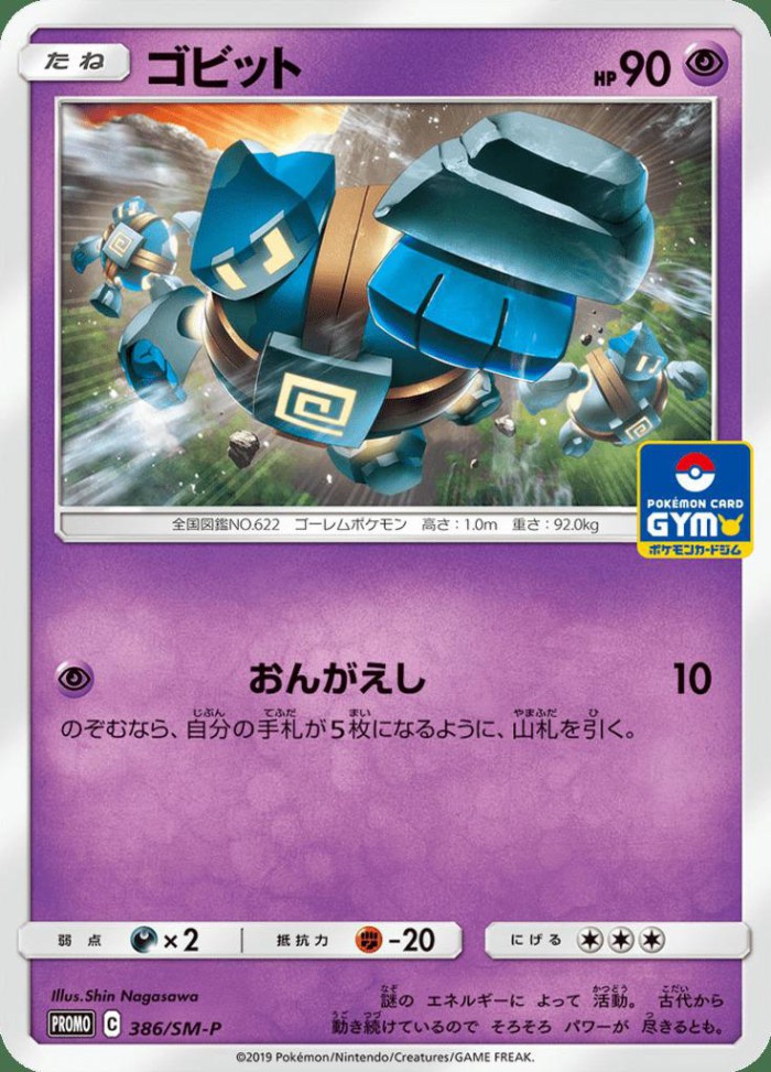 Carte Pokémon: ゴビット [Gringolem]