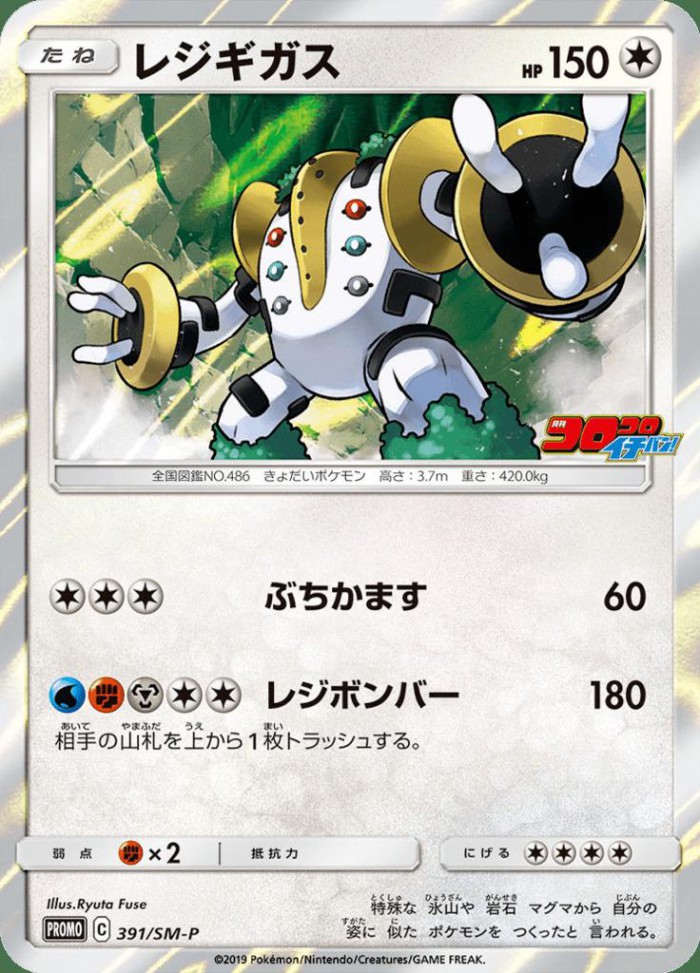 Carte Pokémon: レジギガス [Regigigas]