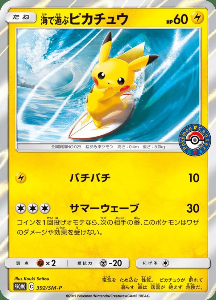 Carte Pokémon: 海で遊ぶ ピカチュウ [Pikachu Jouant dans la Mer]