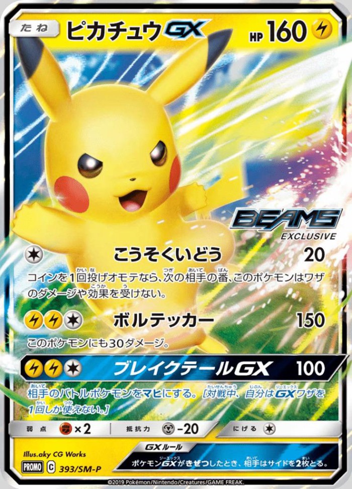 Carte Pokémon: ピカチュウ GX [Pikachu GX]