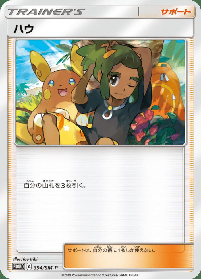 Carte Pokémon: ハウ [Tili]