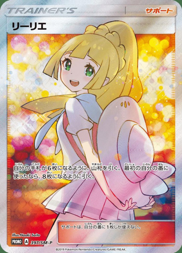 Carte Pokémon: リーリエ [Lilie]