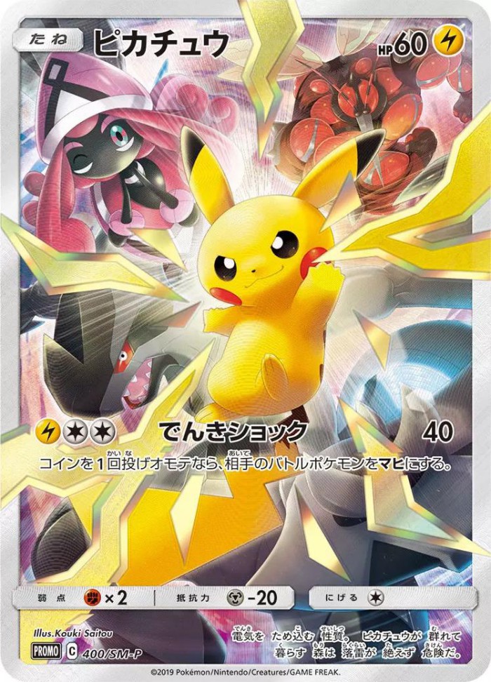 Carte Pokémon: ピカチュウ [Pikachu]