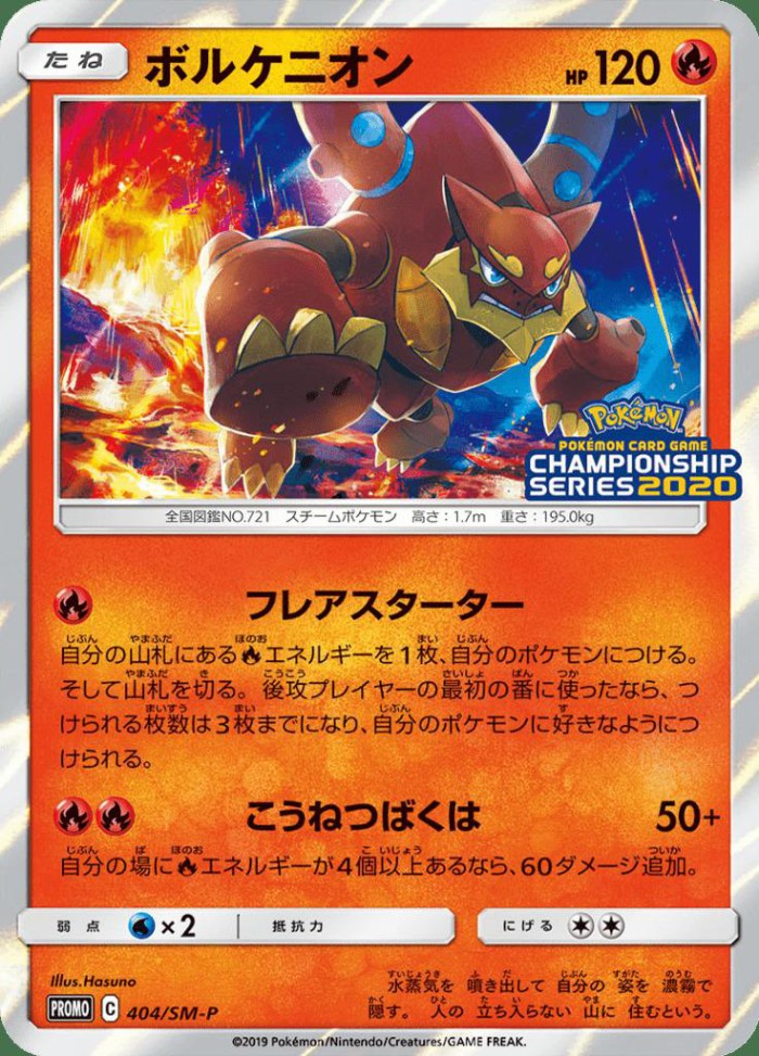 Carte Pokémon: ボルケニオン [Volcanion]