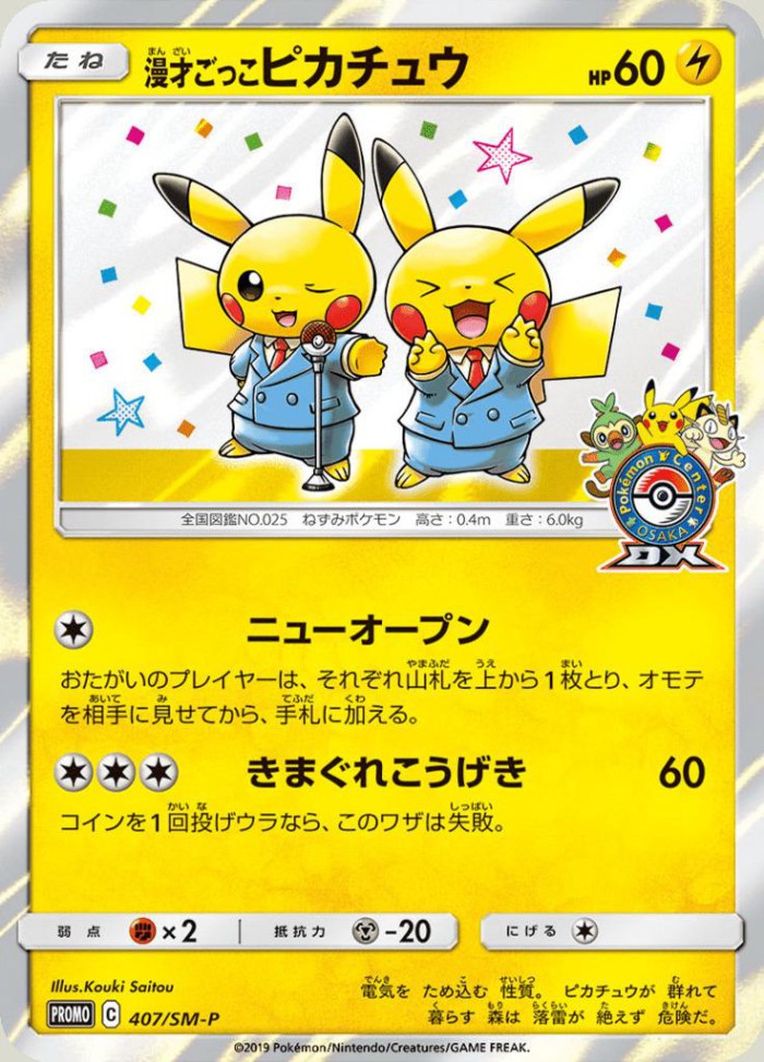 Carte Pokémon: 漫才ごっこ ピカチュウ [Pikachu Jouant le Comédien]