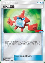 Carte Pokémon: Motisma-Dex