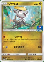 Carte Pokémon: Bébécaille