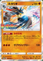 Carte Pokémon: Lucario