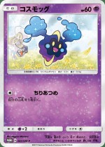 Carte Pokémon: Cosmog