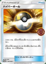 Carte Pokémon: Hyper Ball