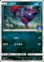 Carte Pokémon: Zorua