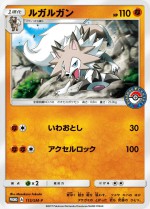 Carte Pokémon: Lougaroc