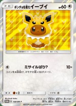 Carte Pokémon: Évoli