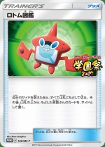 Carte Pokémon: Motisma-Dex