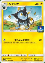 Carte Pokémon: Luxio