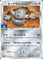 Carte Pokémon: Heatran