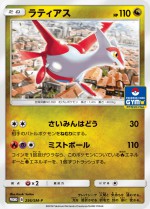 Carte Pokémon: Latias