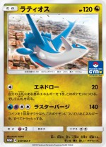 Carte Pokémon: Latios