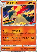 Carte Pokémon: Typhlosion