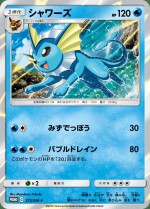 Carte Pokémon: Aquali