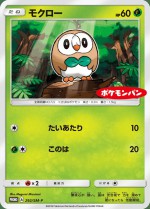 Carte Pokémon: Brindibou