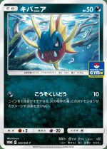 Carte Pokémon: Carvanha