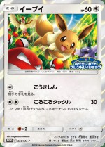 Carte Pokémon: Évoli