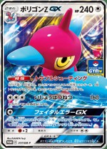 Carte Pokémon: Porygon-Z