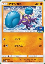 Carte Pokémon: Crabagarre