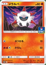 Carte Pokémon: Pyronille