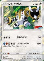 Carte Pokémon: Regigigas