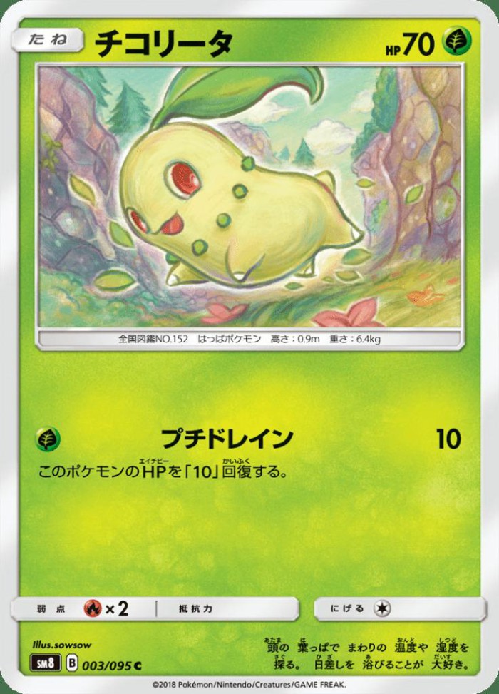 Carte Pokémon: チコリータ [Germignon]