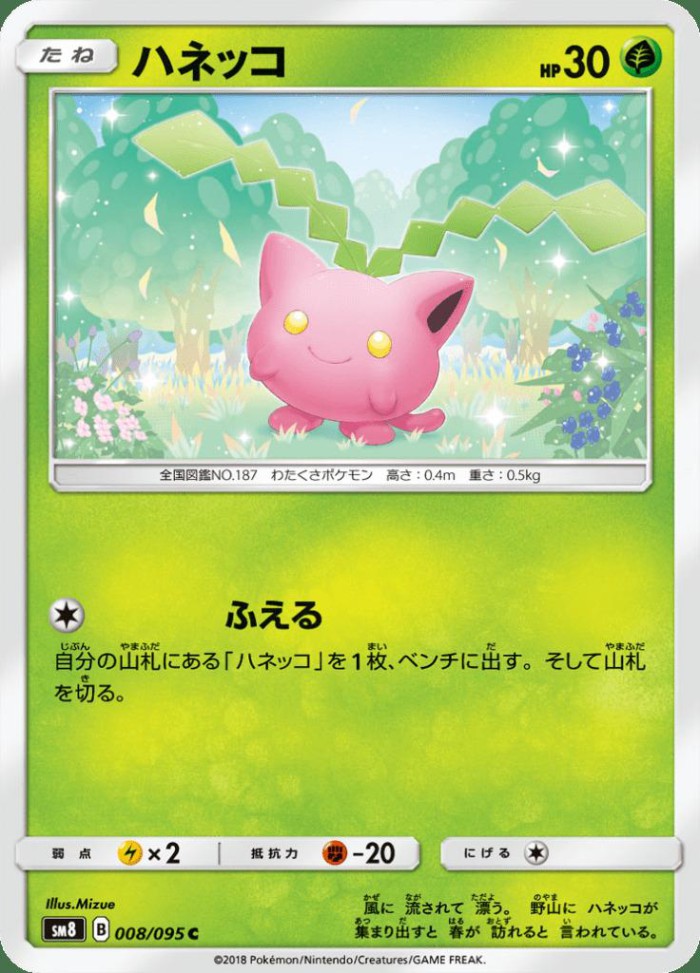 Carte Pokémon: ハネッコ [Granivol]