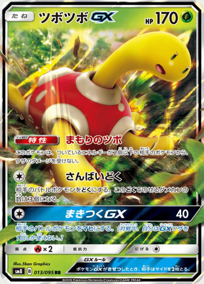 Carte Pokémon: ツボツボ GX [Caratroc GX]