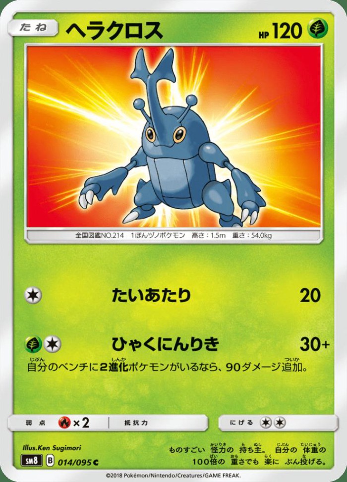 Carte Pokémon: ヘラクロス [Scarhino]