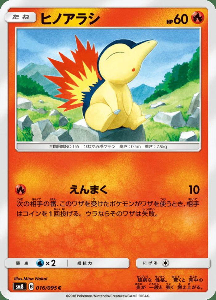 Carte Pokémon: ヒノアラシ [Héricendre]