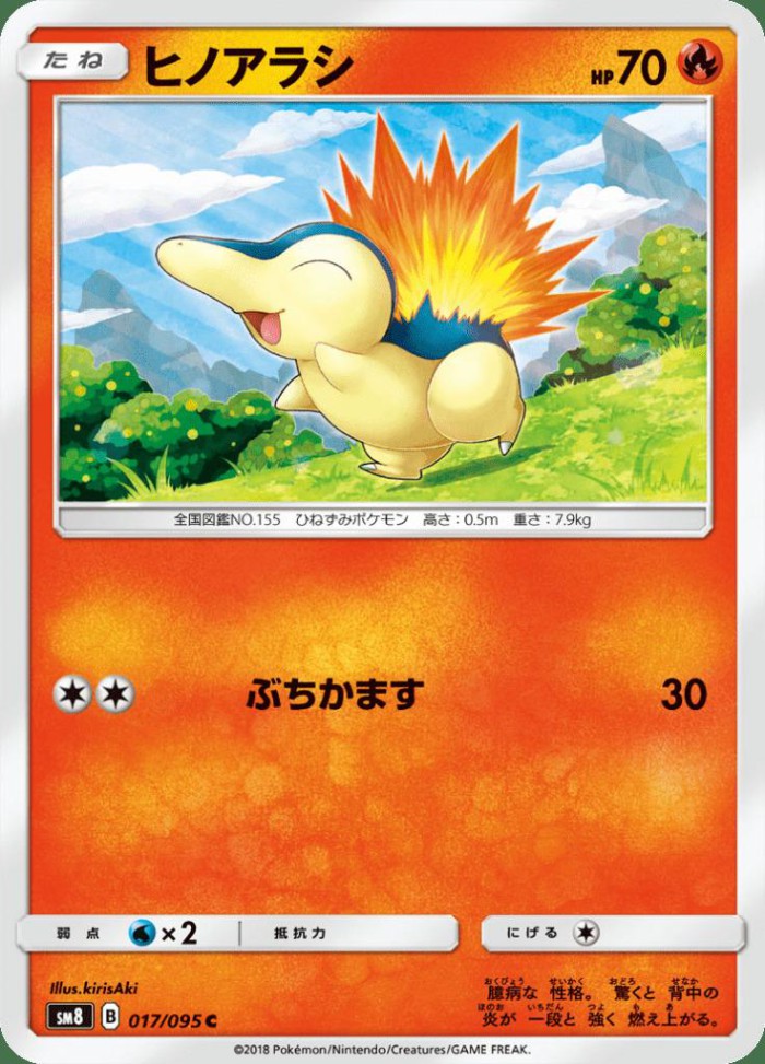 Carte Pokémon: ヒノアラシ [Héricendre]