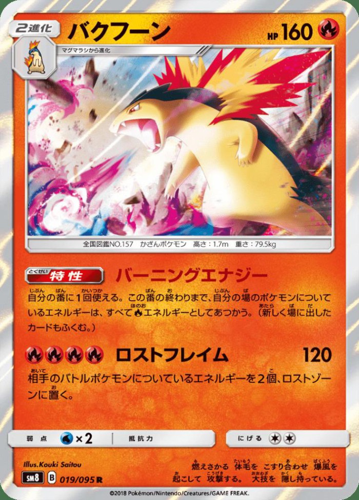 Carte Pokémon: バクフーン [Typhlosion]