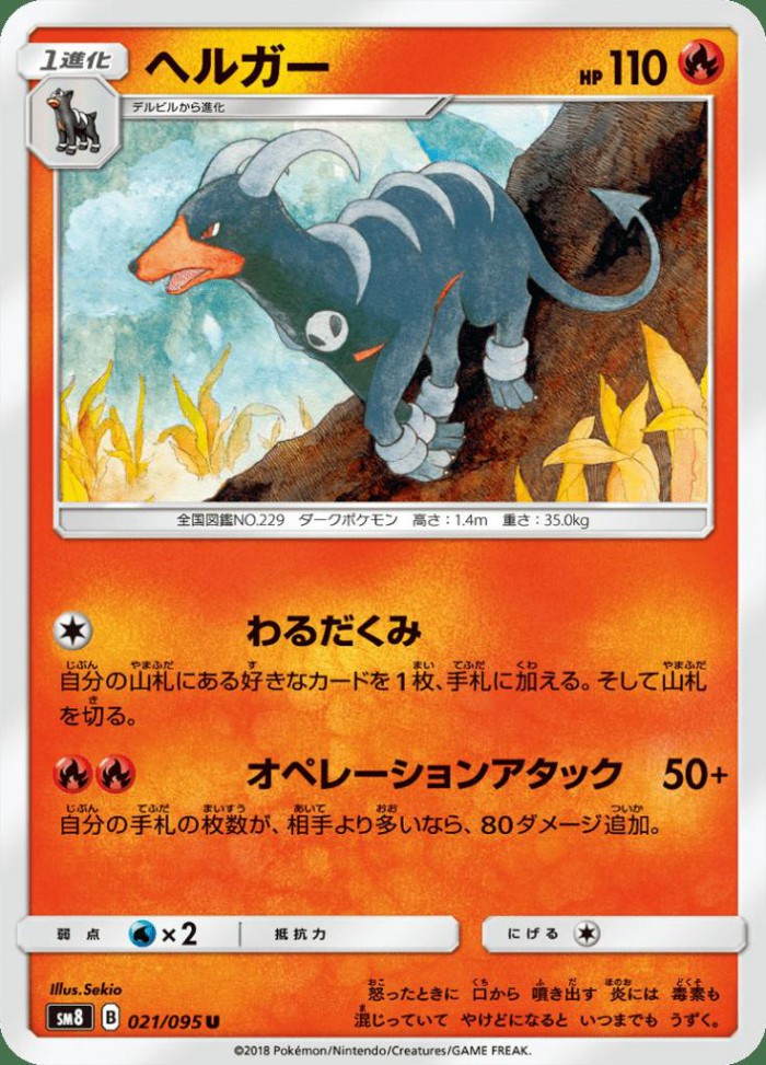 Carte Pokémon: ヘルガー [Démolosse]