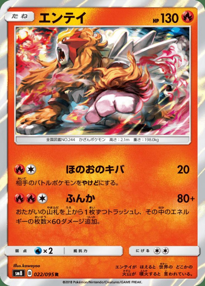 Carte Pokémon: エンテイ [Entei]