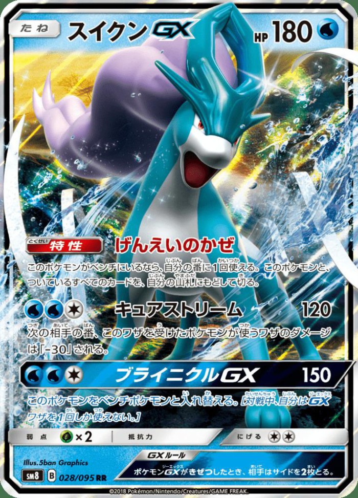 Carte Pokémon: スイクン GX [Suicune GX]