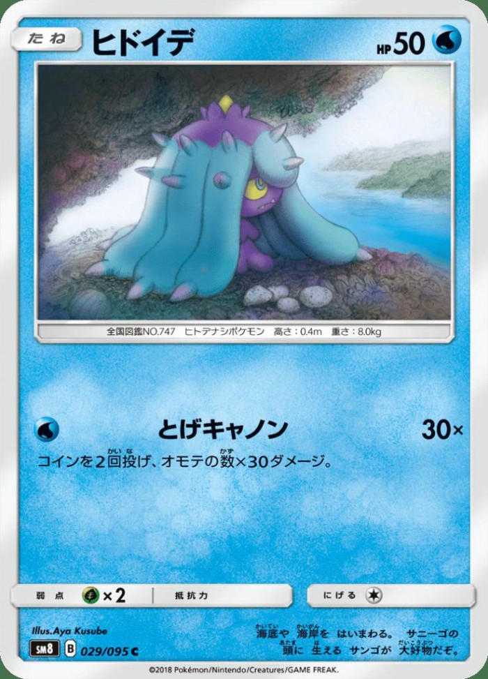 Carte Pokémon: ヒドイデ [Vorastérie]