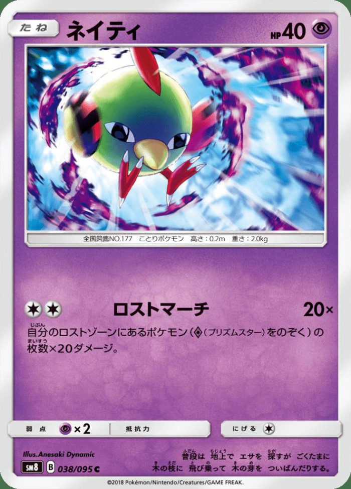 Carte Pokémon: ネイティ [Natu]