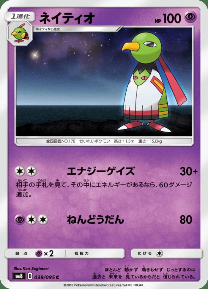 Carte Pokémon: ネイティオ [Xatu]