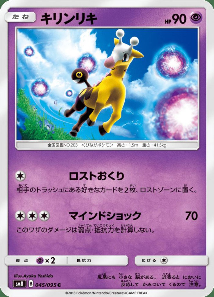 Carte Pokémon: キリンリキ [Girafarig]