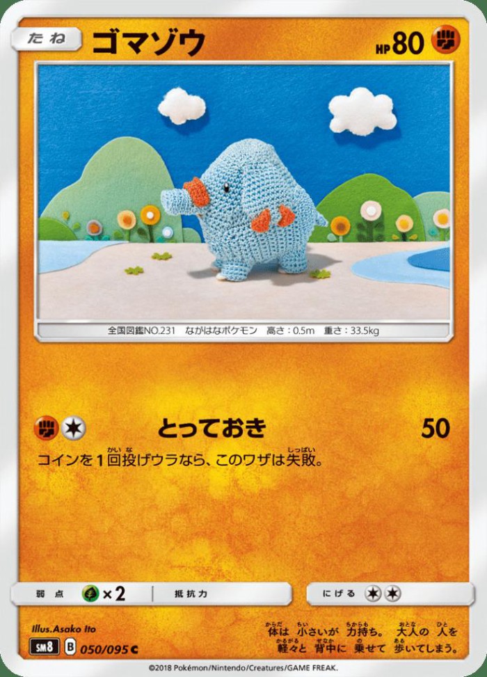 Carte Pokémon: ゴマゾウ [Phanpy]