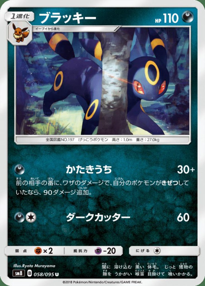 Carte Pokémon: ブラッキー [Noctali]